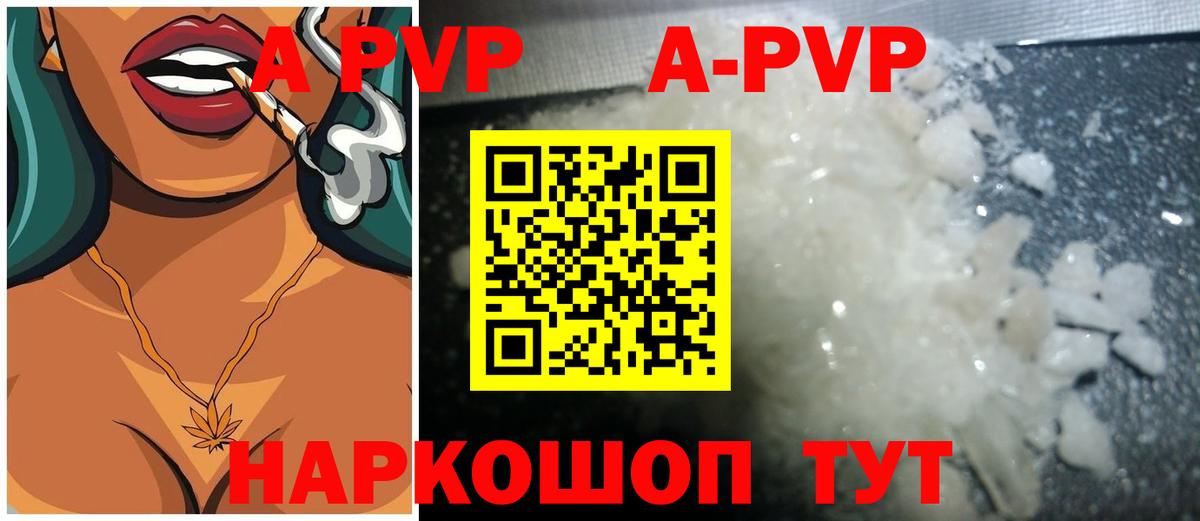 А ПВП кристаллы Воркута