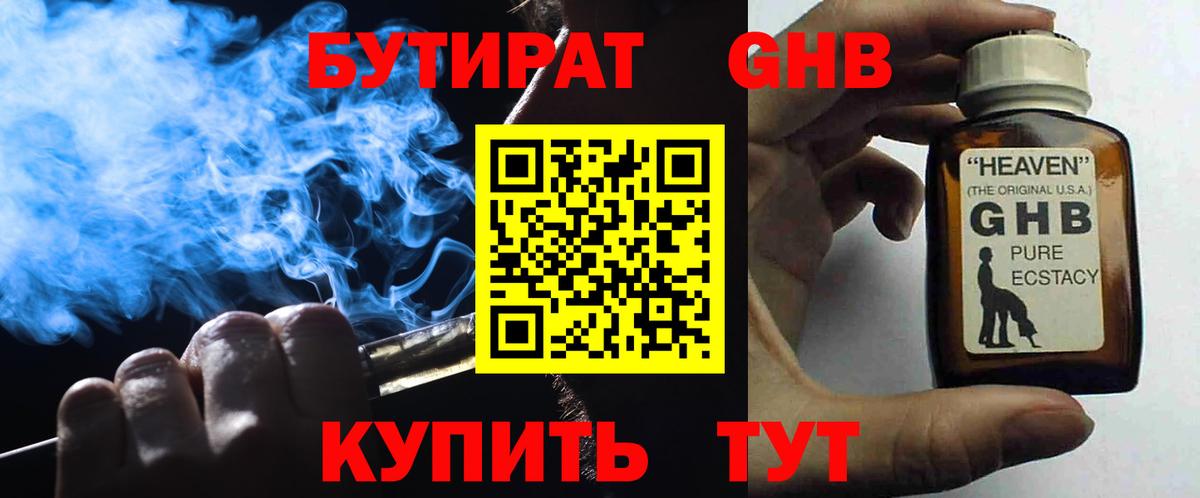 БУТИРАТ вода  Вход с VPN  Воркута 