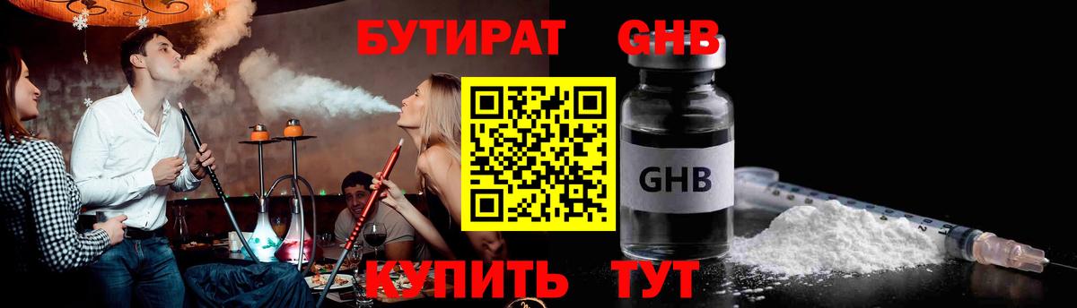 БУТИРАТ буратино Воркута
