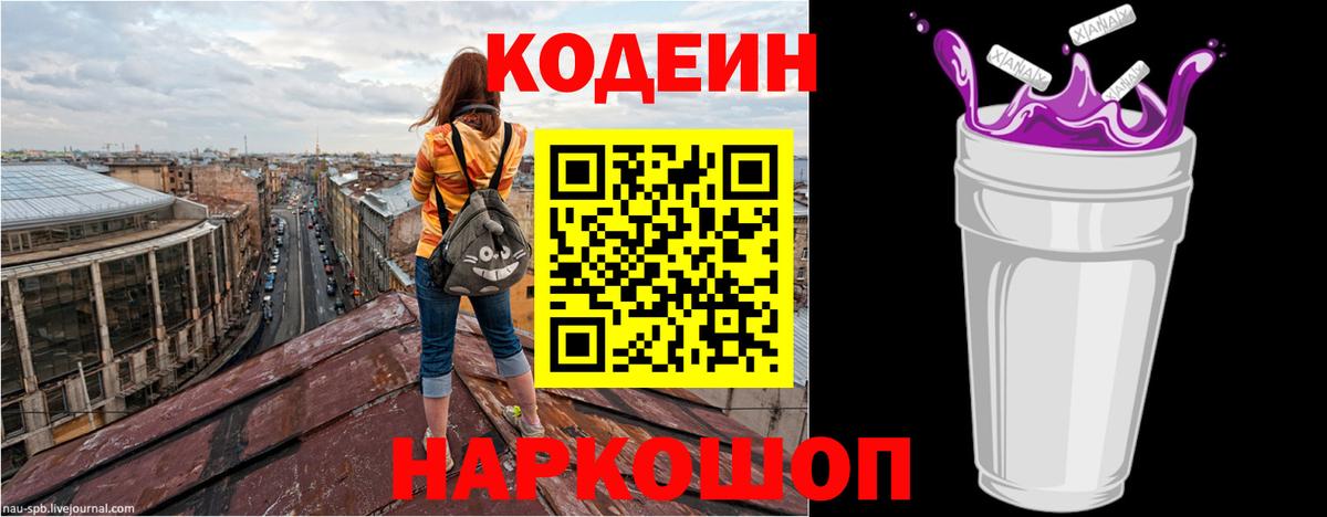 Воркута  Кодеиновый сироп Lean напиток Lean (лин)  Вход с VPN 