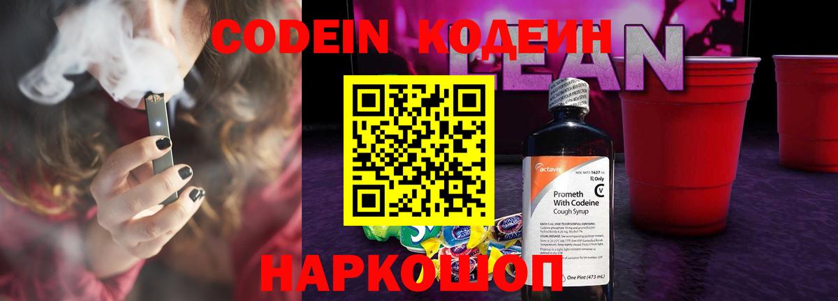 Кодеиновый сироп Lean напиток Lean (лин) Воркута
