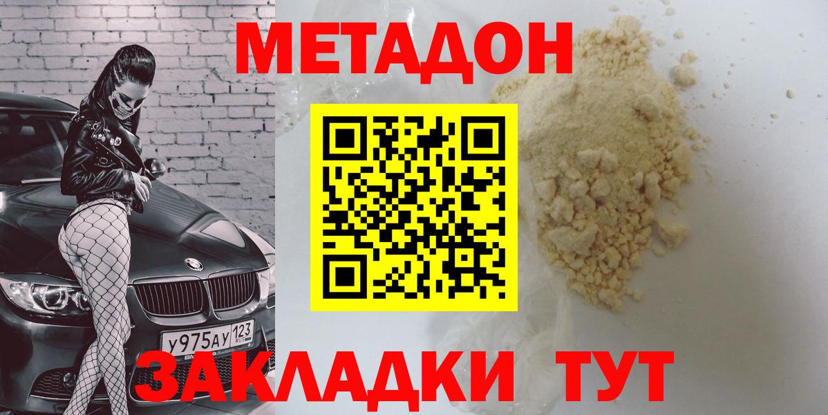Метадон VHQ  Вход с VPN  МЕТАДОН кристалл  Воркута 
